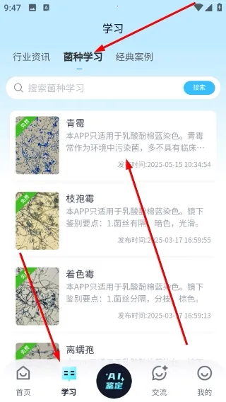 慧眼识菌2026最新版本 慧眼识菌2026最新版本