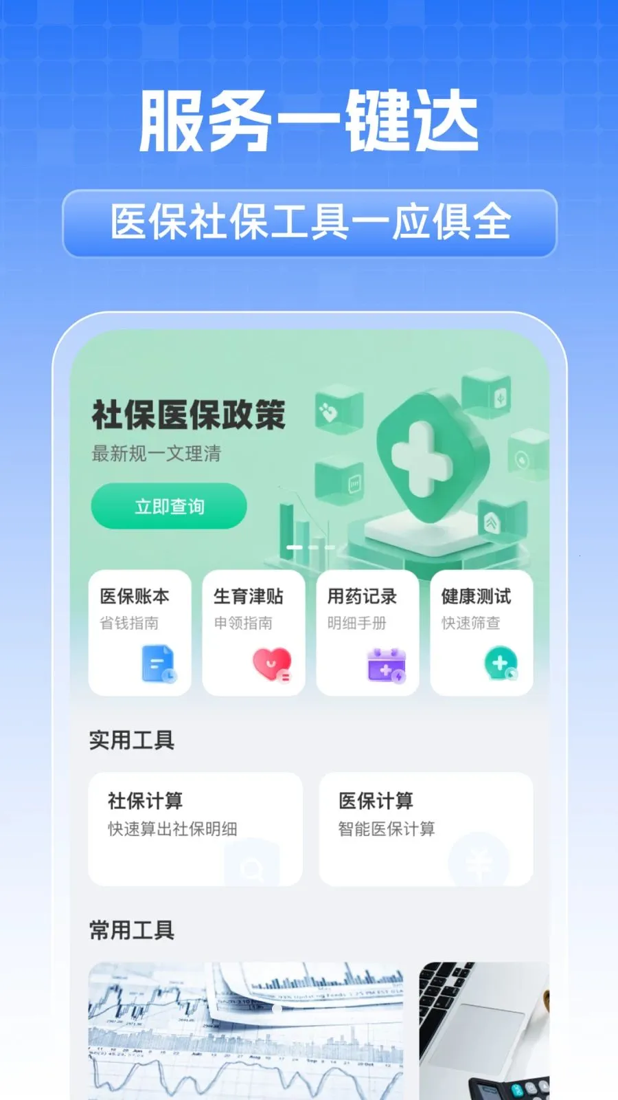 ȫ���籣���˼���v1.0.1 �ֻ���