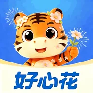 好心花2026官方最新版本v1.1 手机版