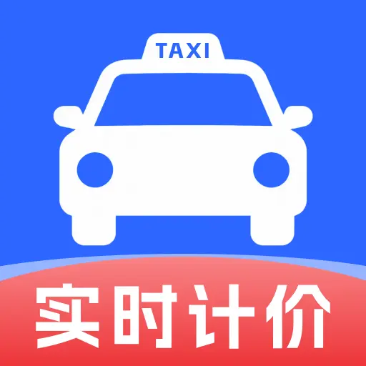 出租车实时打表计v1.0.0 安卓版