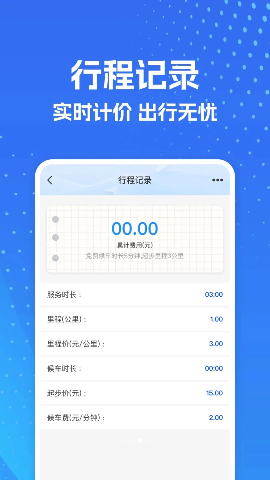 ���⳵ʵʱ�����v1.0.0 ��׿��