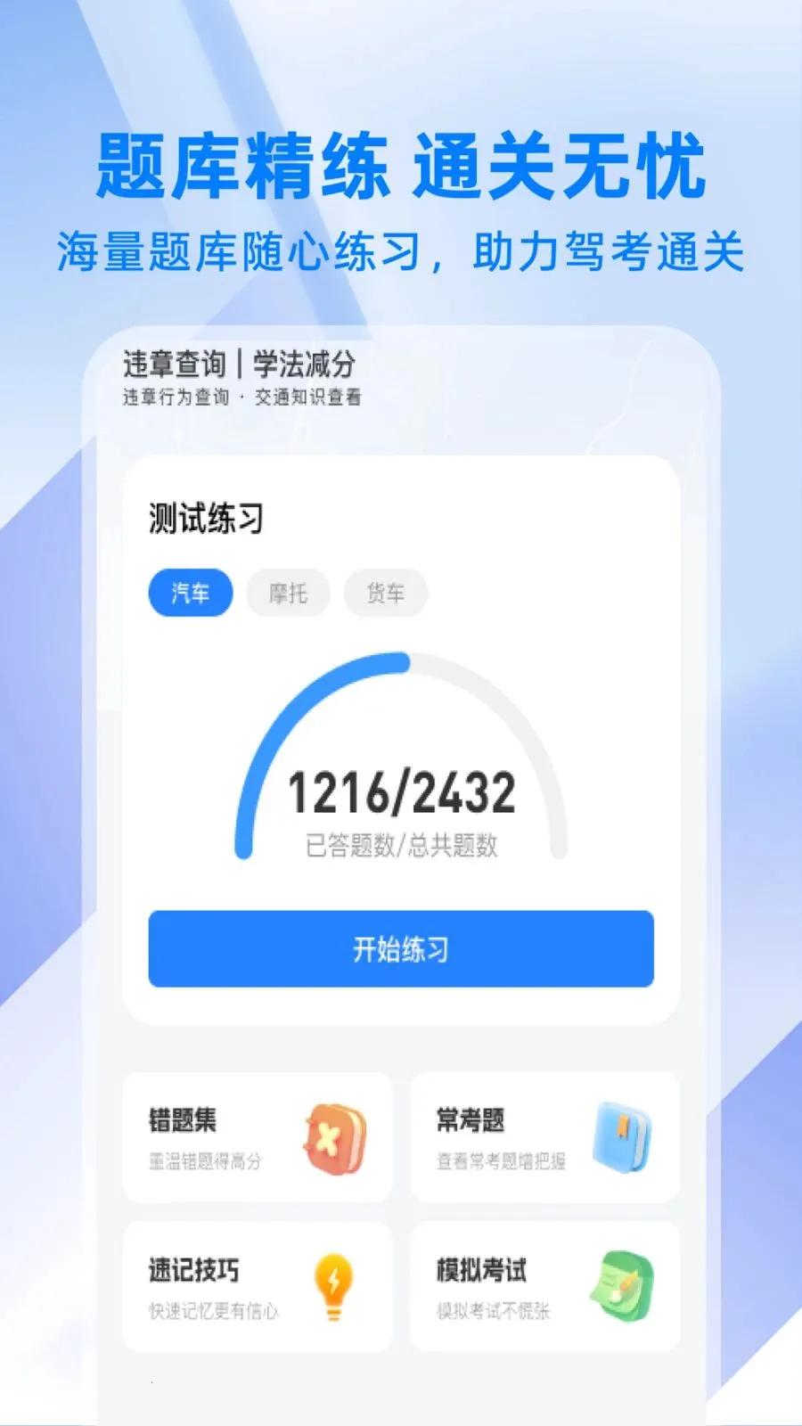 ��ͨΥ�´���ָ��v1.0.1 ��׿��
