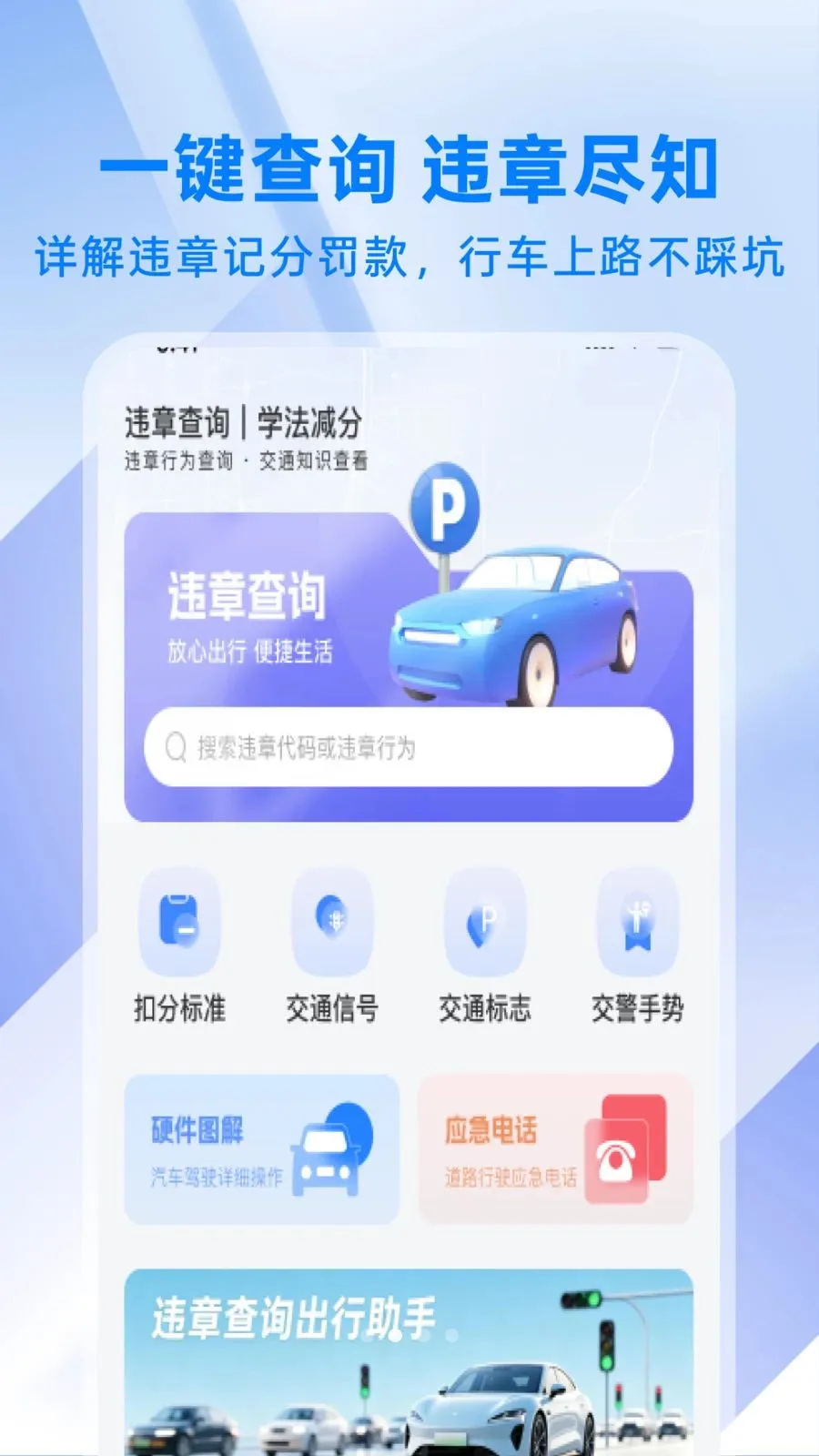��ͨΥ�´���ָ��v1.0.1 ��׿��