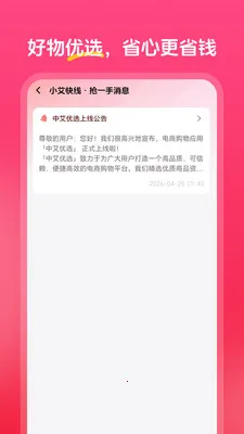 �а���ѡ2026���°汾v1.0.0 �ֻ���