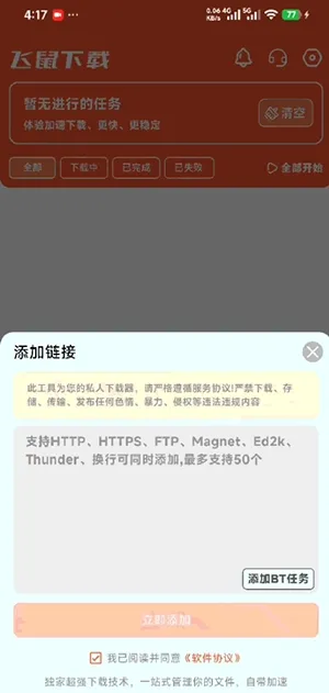 飞鼠下载2026最新版本 飞鼠下载2026最新版本