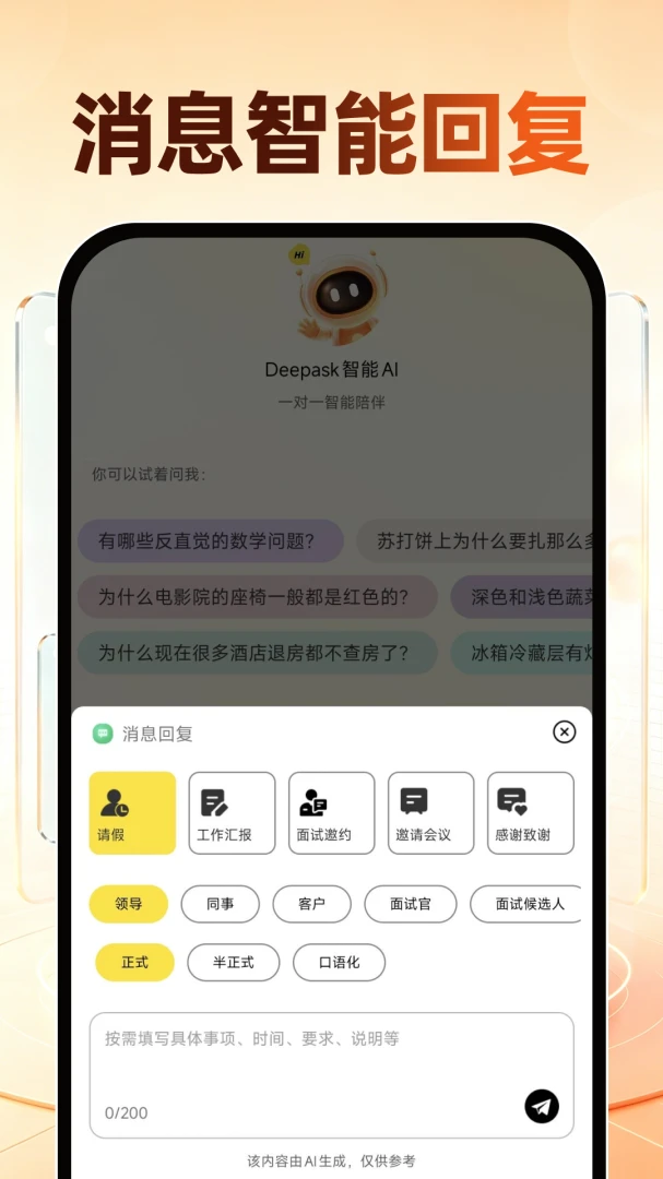 Deepask����AI�����ֻ���v1.0.0 �ֻ���