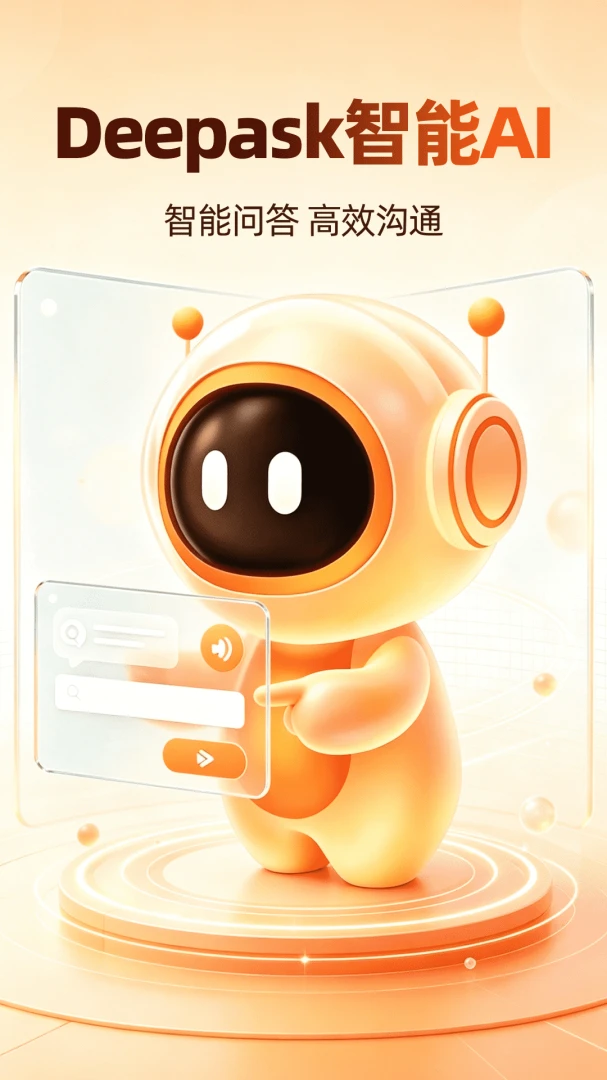 Deepask����AI�����ֻ���v1.0.0 �ֻ���