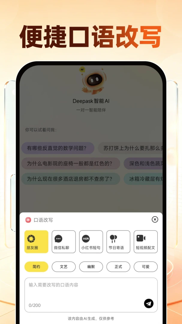 Deepask����AI�����ֻ���v1.0.0 �ֻ���