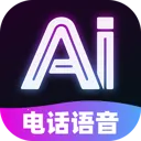 AI�绰����2026���°汾v1.0.0 �ֻ���
