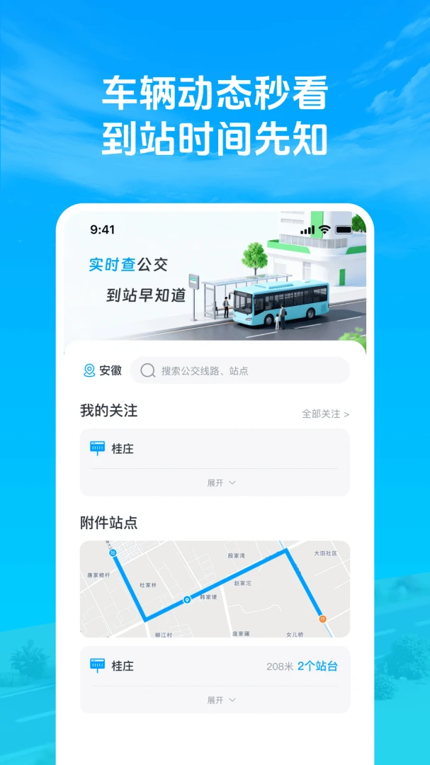 ׼�㹫��������v1.0.3 ��׿��