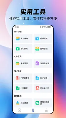 ȫ�������ֻ���v1.1.4 ��׿��