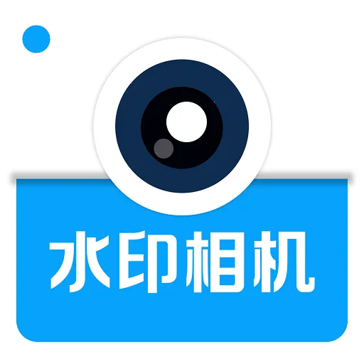 水印相机免费定位拍照2026最新版本v1.0.1 手机版