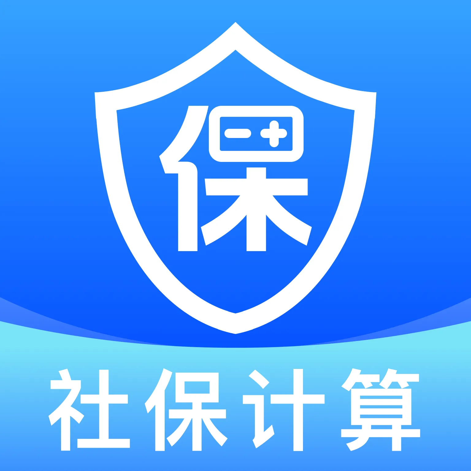 社保养老一键计算v1.0.1 手机版