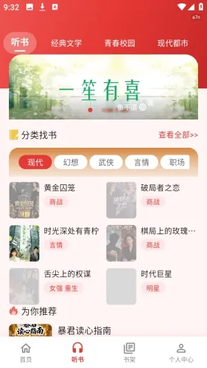 红柿免费听书2026最新版本 红柿免费听书2026最新版本