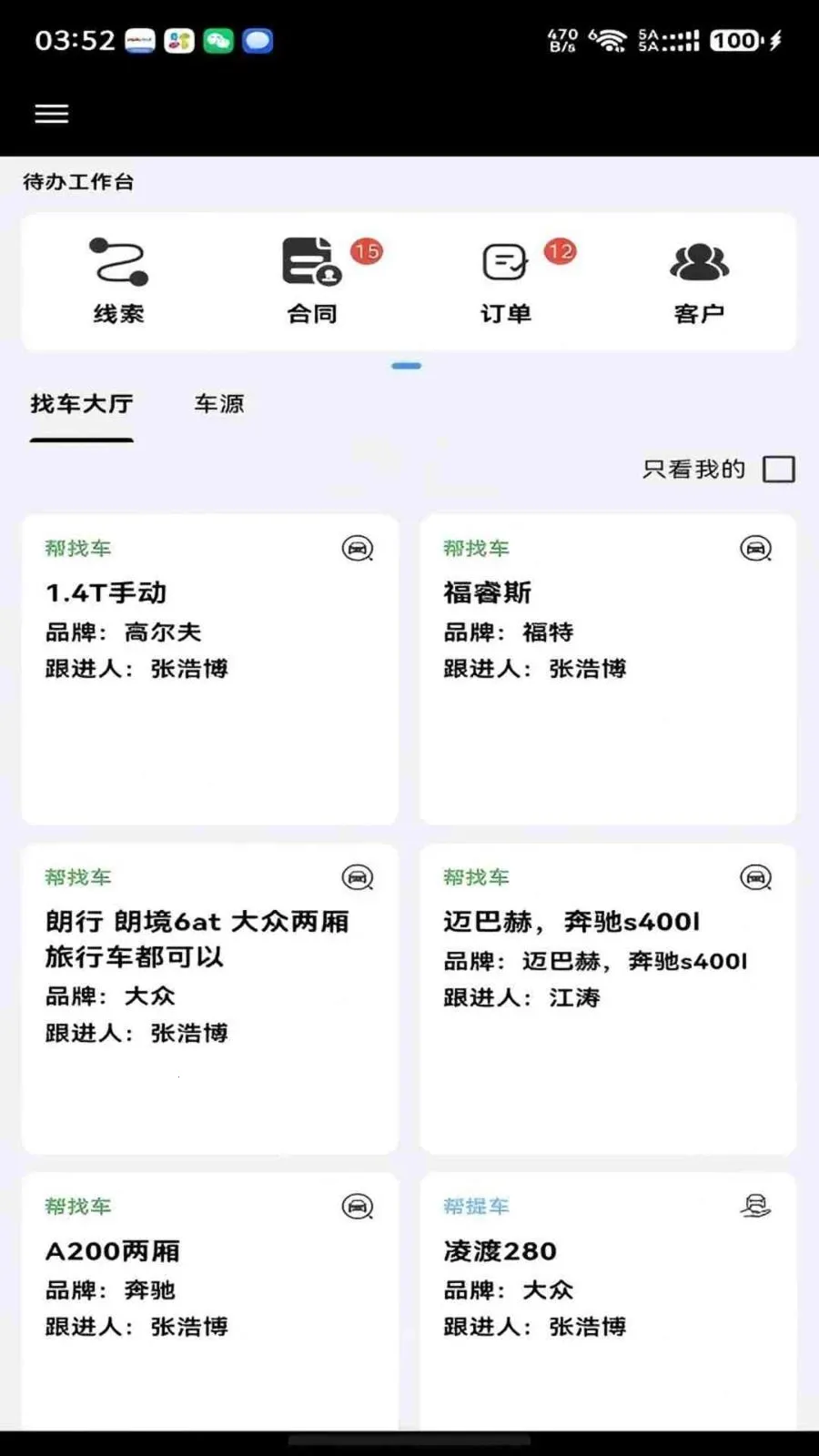 ���ǰ��ᳵ�����ֻ���v1.0.8 ��׿��