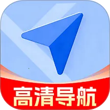驾车辅助巡航导航最新手机版v1.0.2 手机版