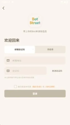 波街最新手机版 波街最新手机版