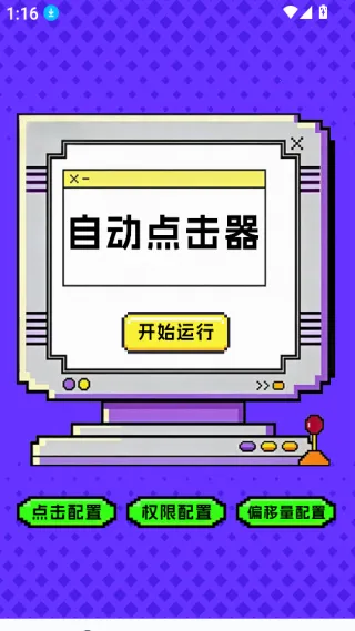 点击器-连点大师