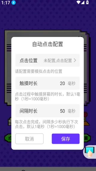 点击器-连点大师