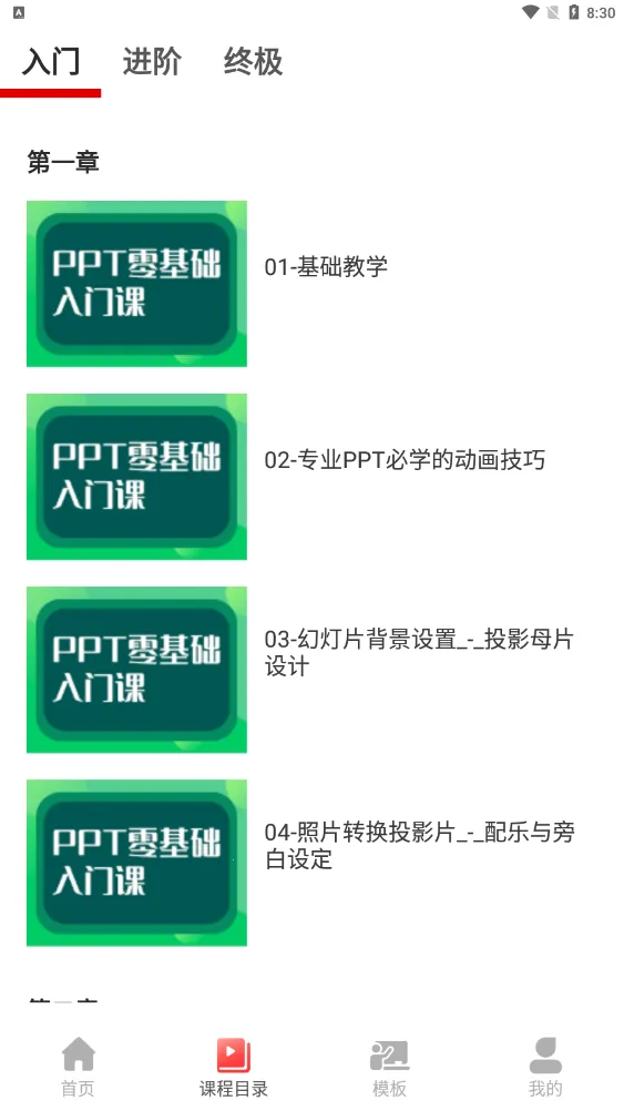 PPT������ȫv1.0.6 �ֻ���