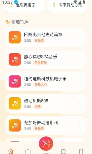 铃库免费铃声2026最新版本 铃库免费铃声2026最新版本