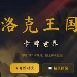 洛克王国卡牌世界v1.0 安卓版