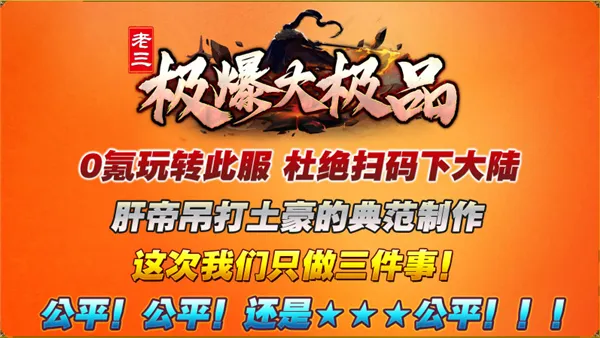 老三极爆大极品2026官方最新版本 老三极爆大极品2026官方最新版本