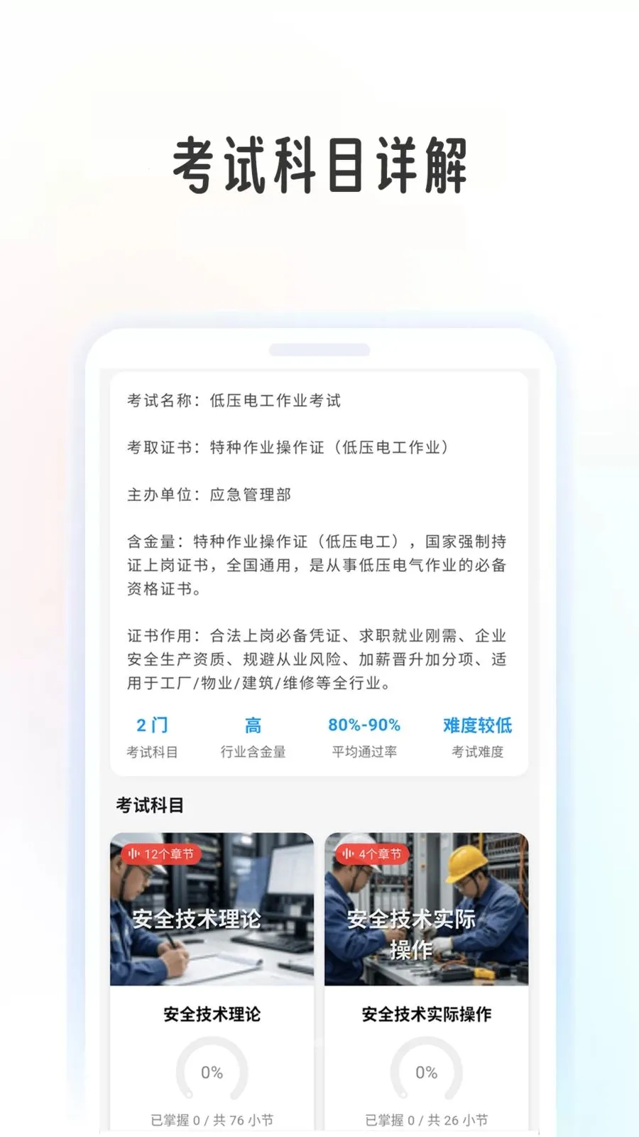 �繤֤ѧ����v1.1.0 �ֻ���