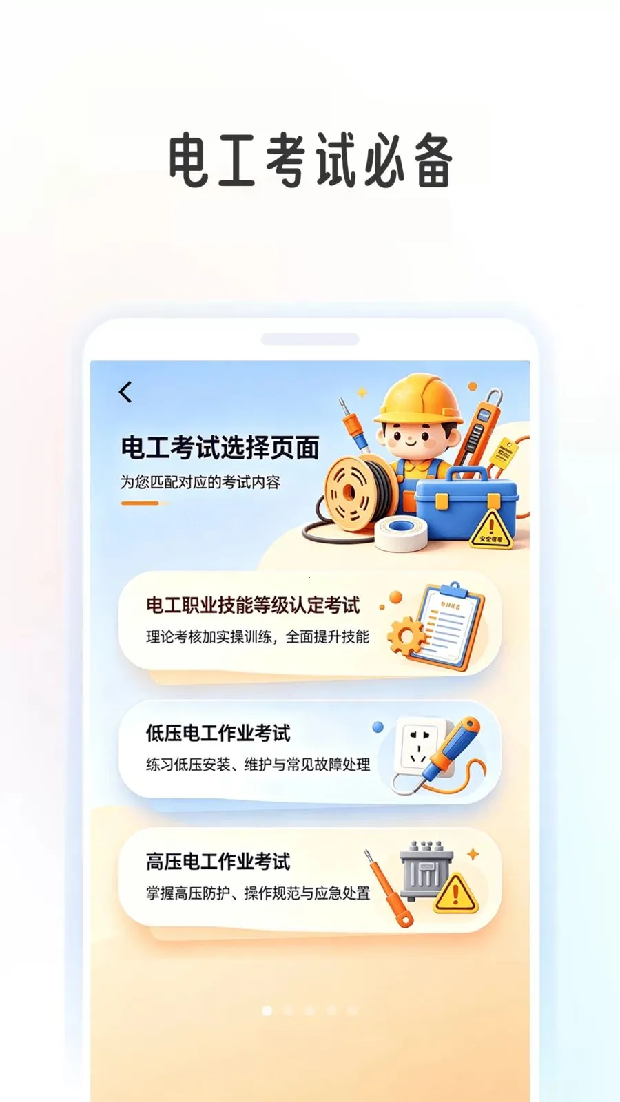 �繤֤ѧ����v1.1.0 �ֻ���