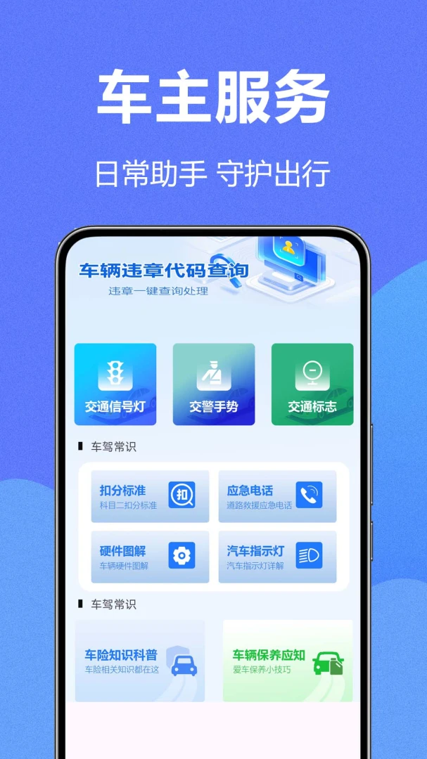 ��ͨΥ������������ֻ���v1.0.0.2 ��׿��