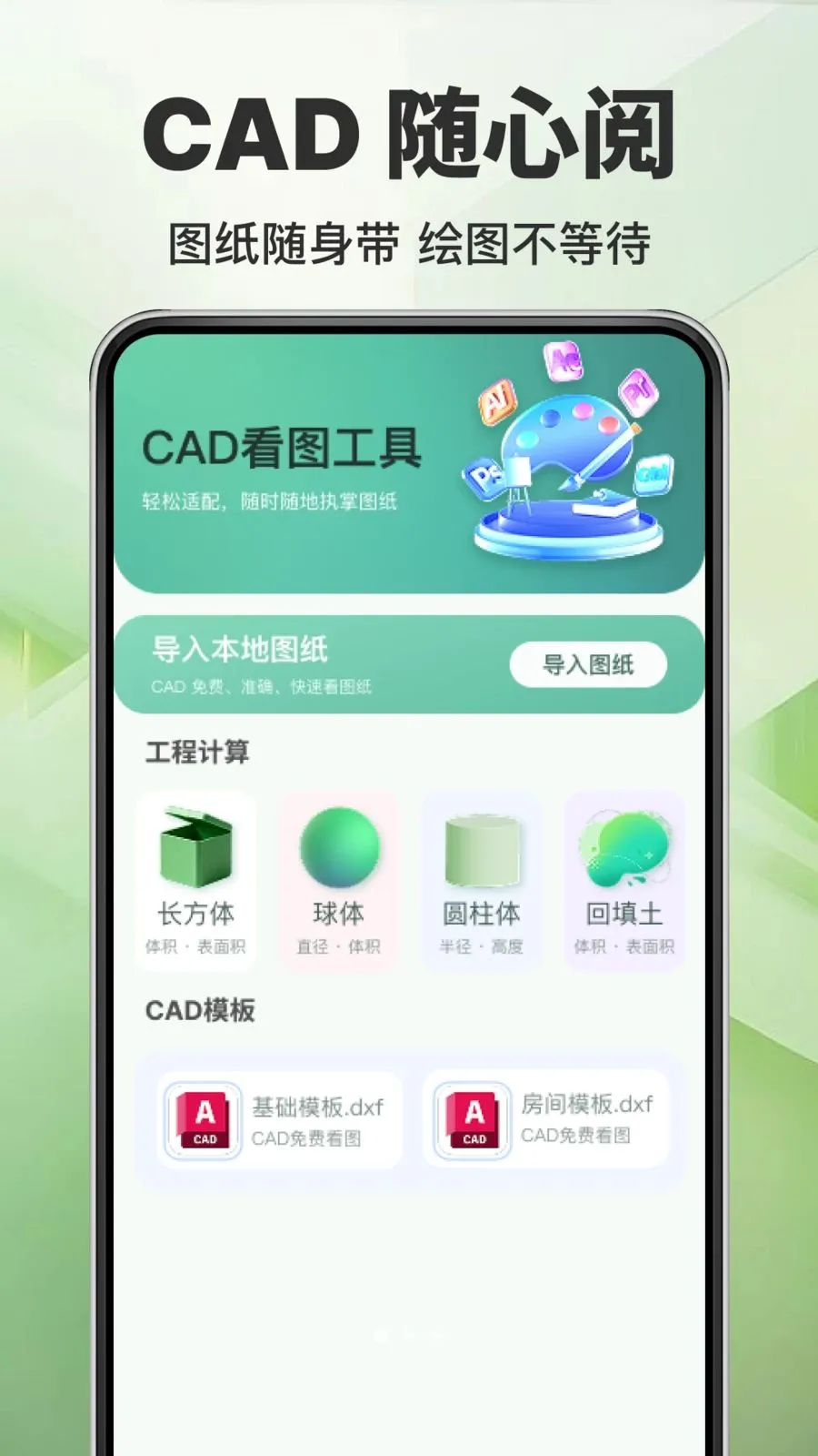 CAD�ֻ���ͼ��ͼv1.0.0 ��׿��
