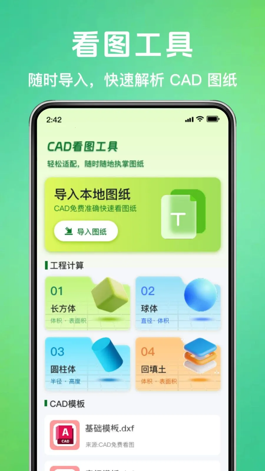 CAD��ͼ�������v1.0.0 �ֻ���
