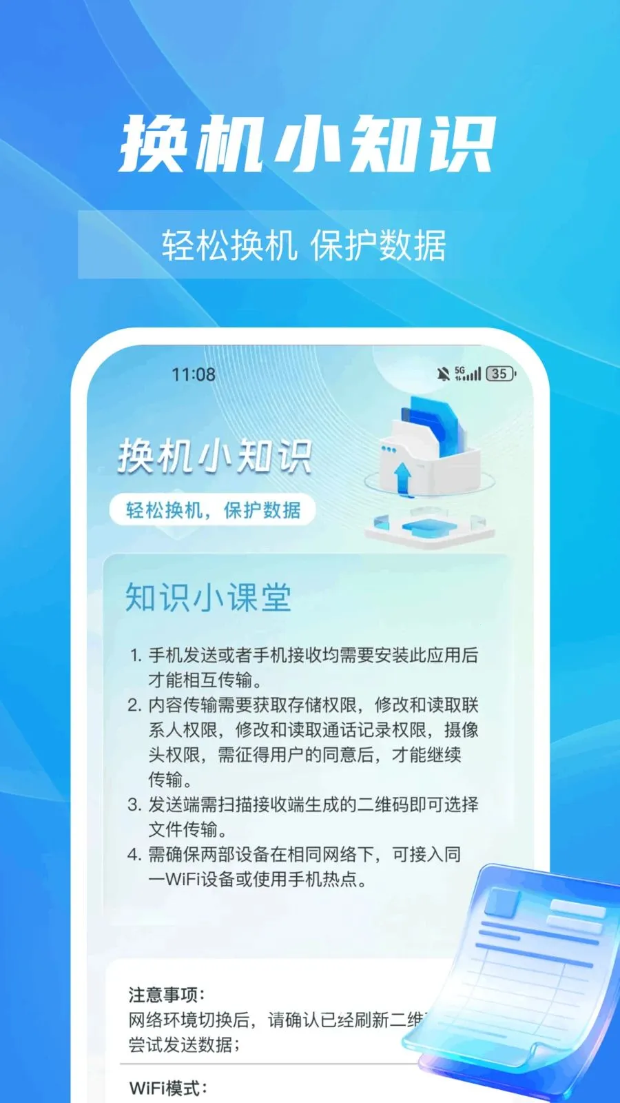 �ֻ�һ������ͬ������v1.0.0 �ֻ���