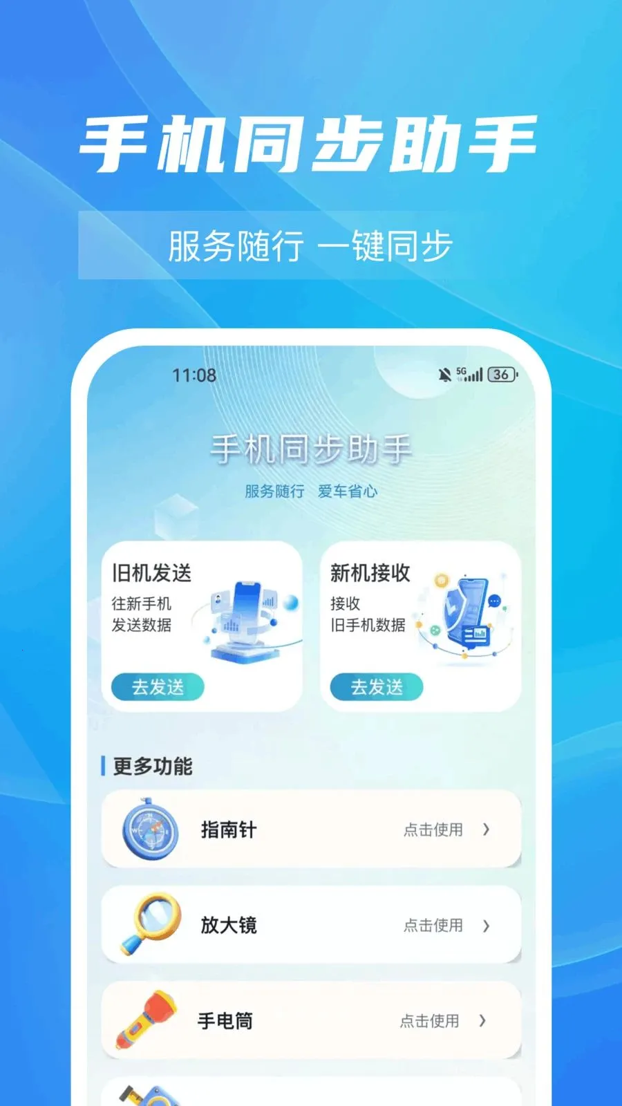 �ֻ�һ������ͬ������v1.0.0 �ֻ���