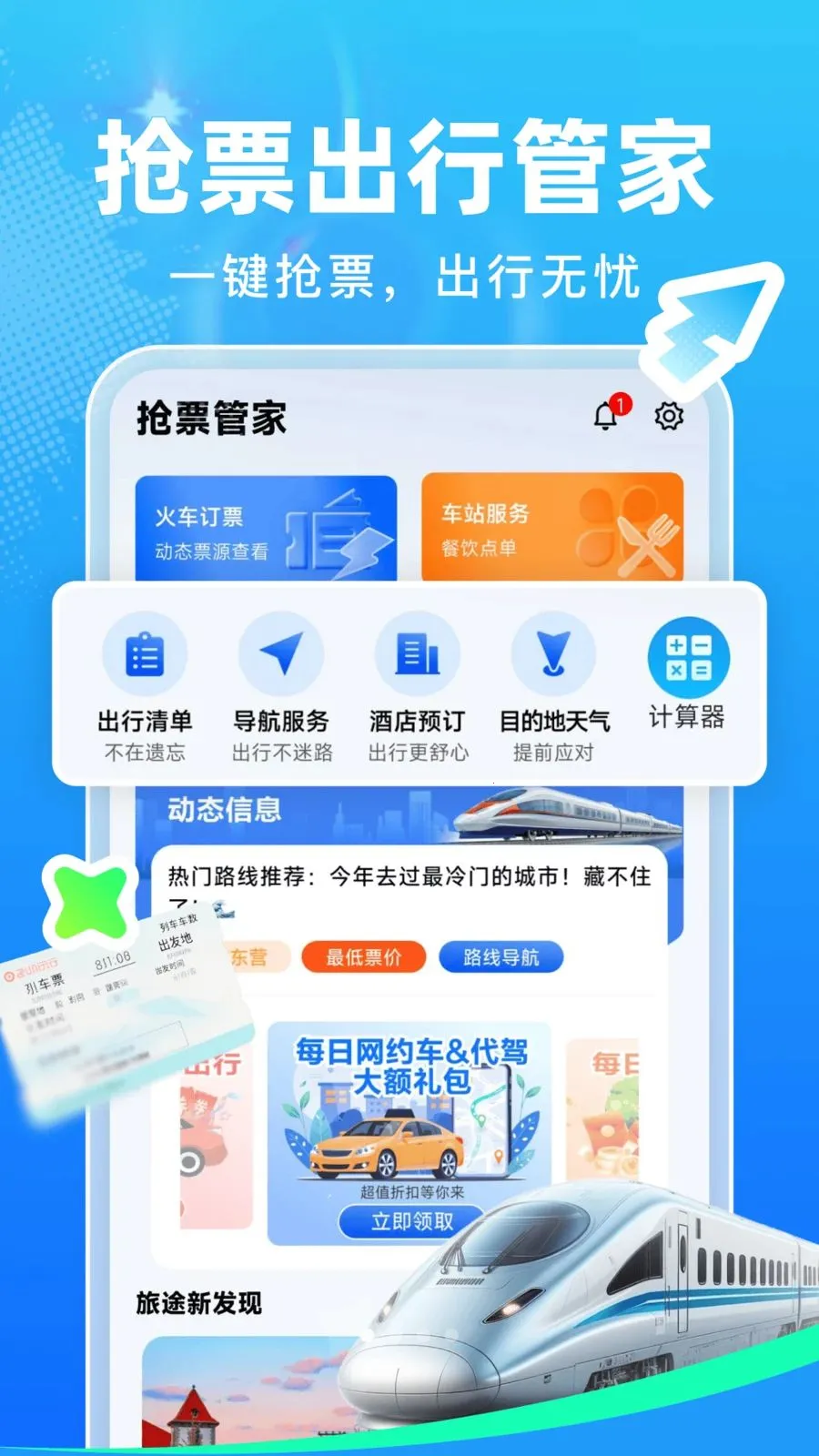 ��Ʊ�ܼ�v1.0.0 �ֻ���