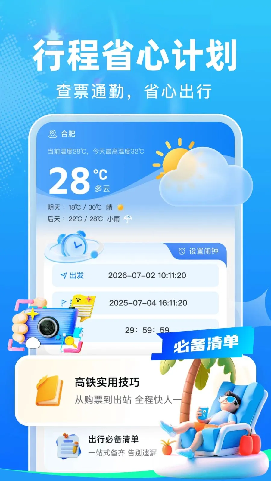 ��Ʊ�ܼ�v1.0.0 �ֻ���