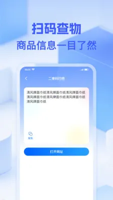 ΢��ά��һɨv1.0.0 ��׿��
