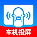 智驾车机投屏助手v1.0.1 手机版