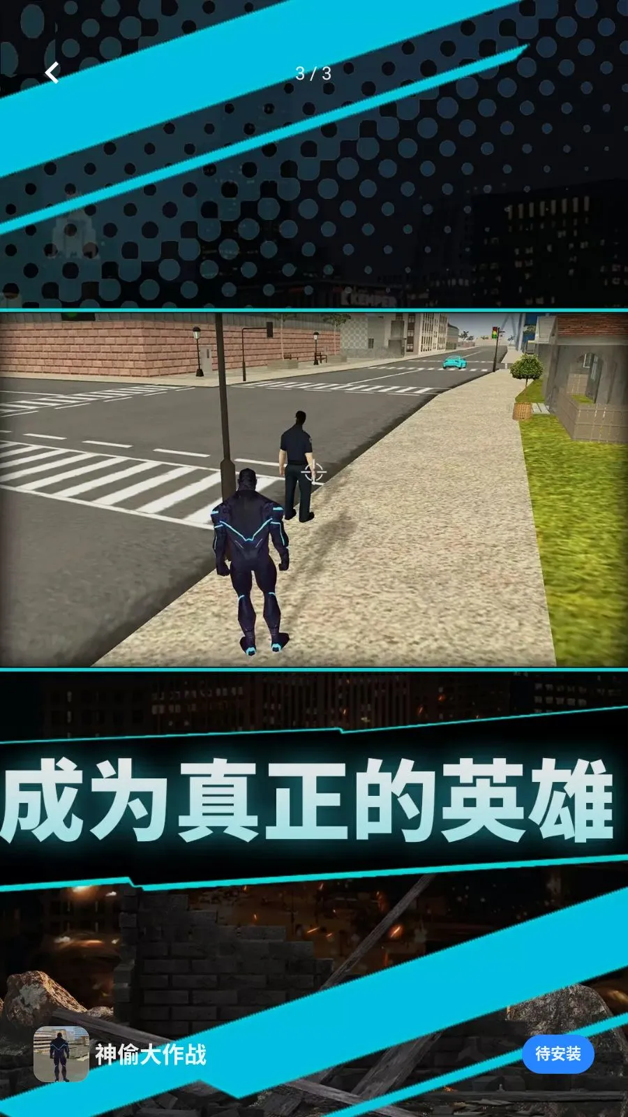 神偷大作战v1.0.0 手机版