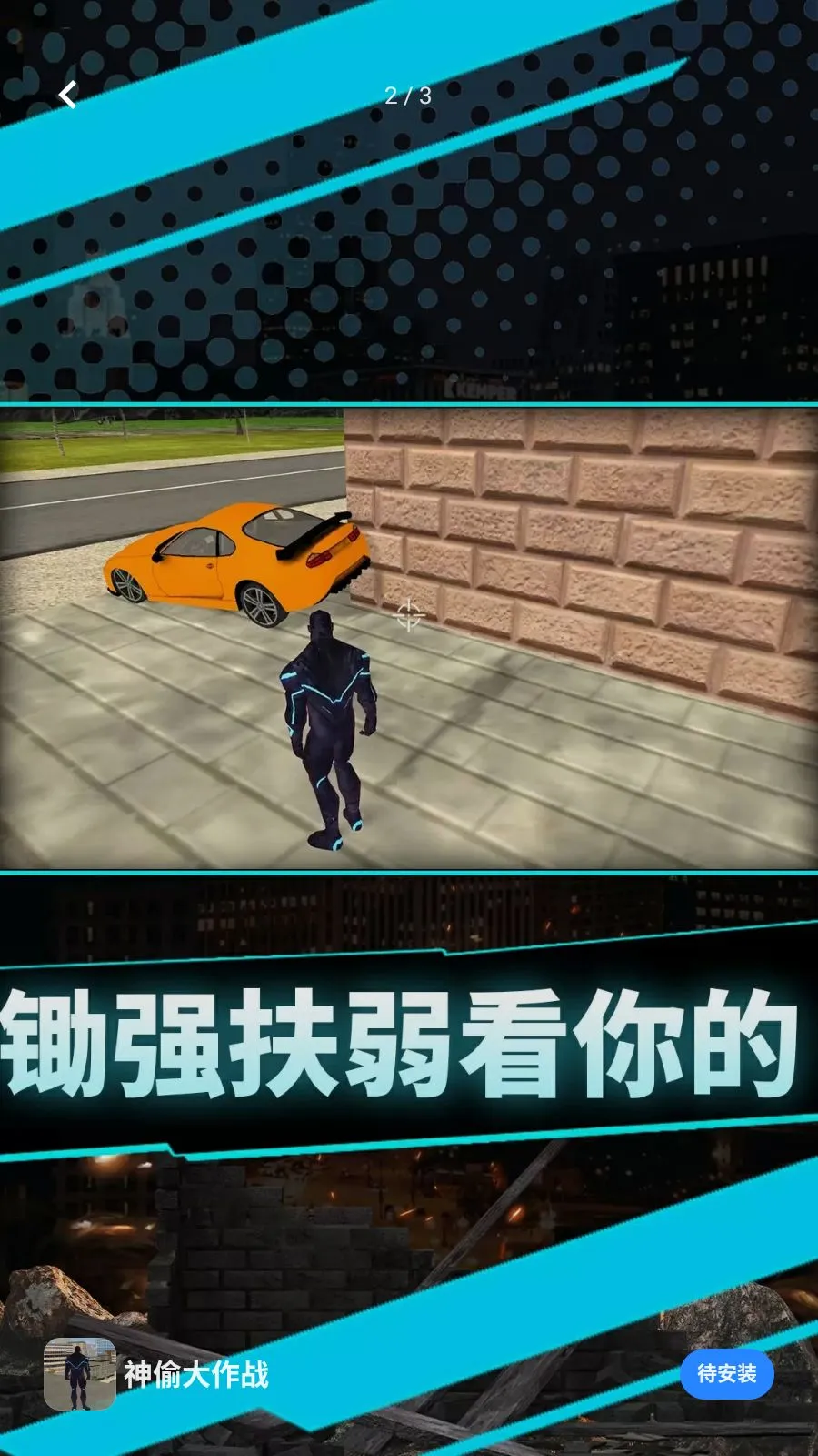 神偷大作战v1.0.0 手机版