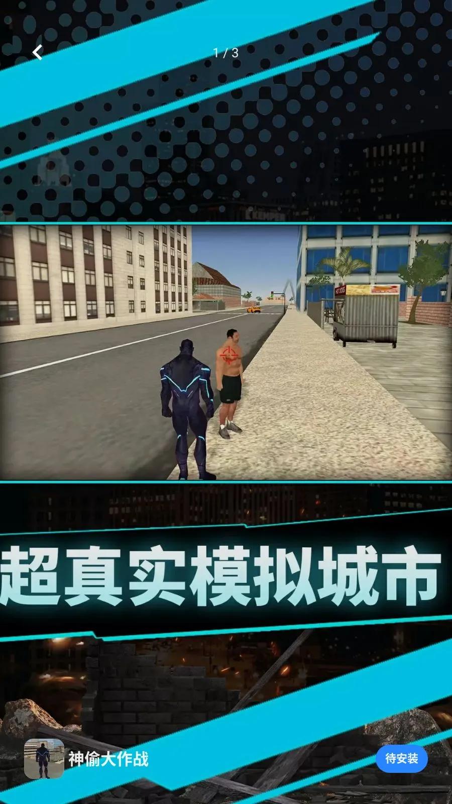 神偷大作战v1.0.0 手机版