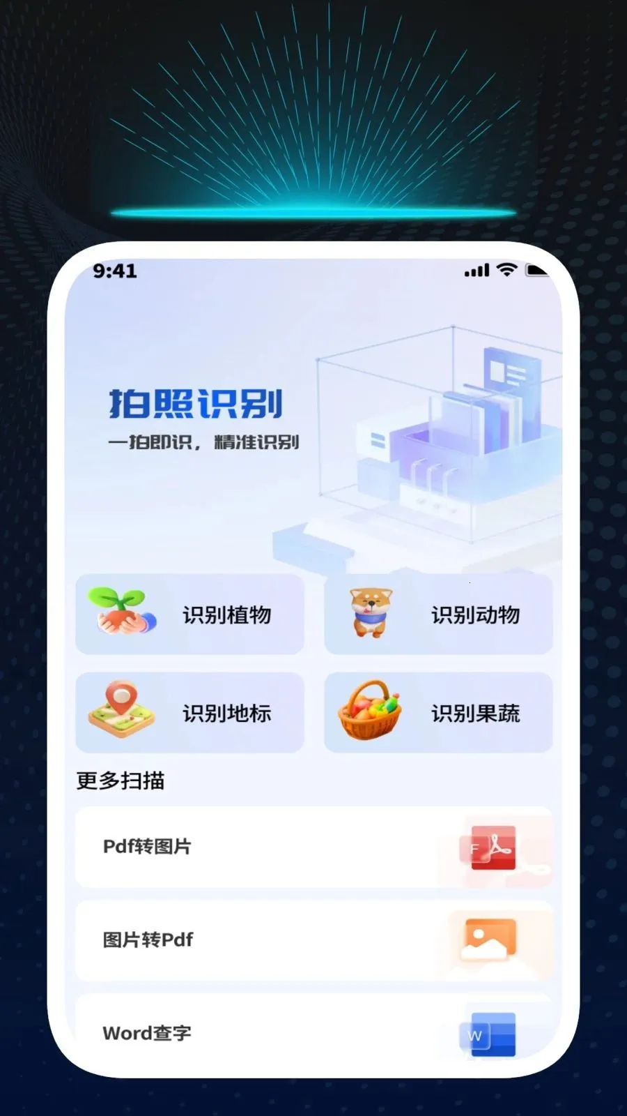 Ѹ��ʶ�Ĺܼ�v1.0.1 �ֻ���