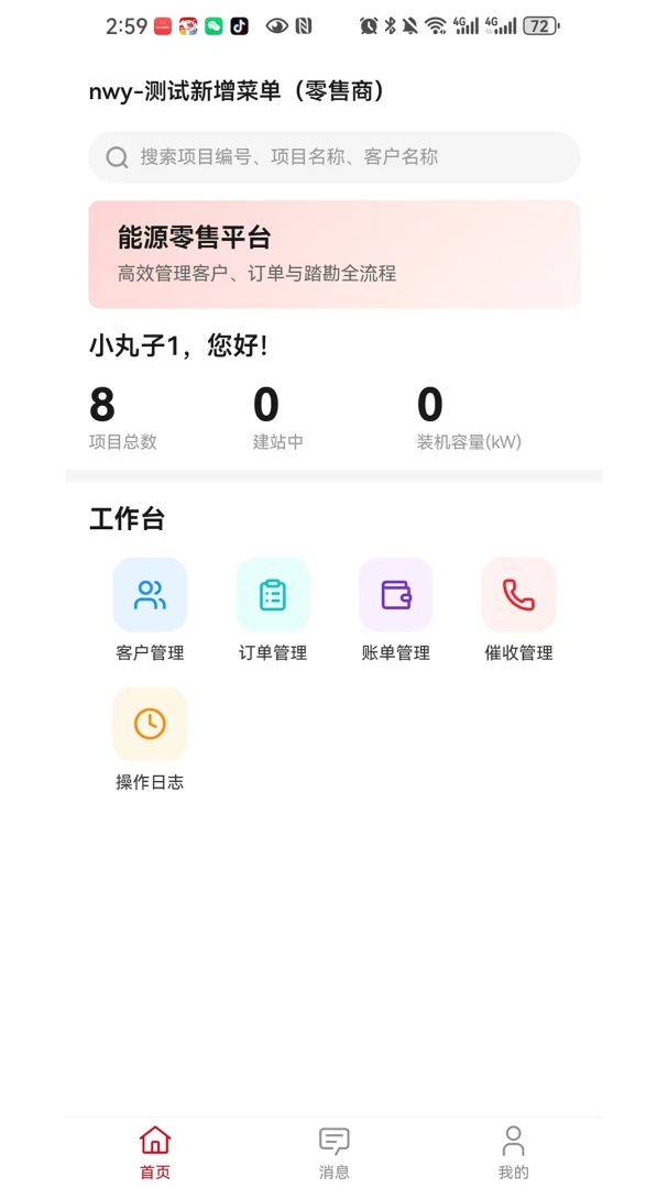 ���ֶ��̻���v1.0.6 �ֻ���