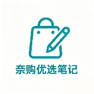 奈购优选笔记v1.2 手机版