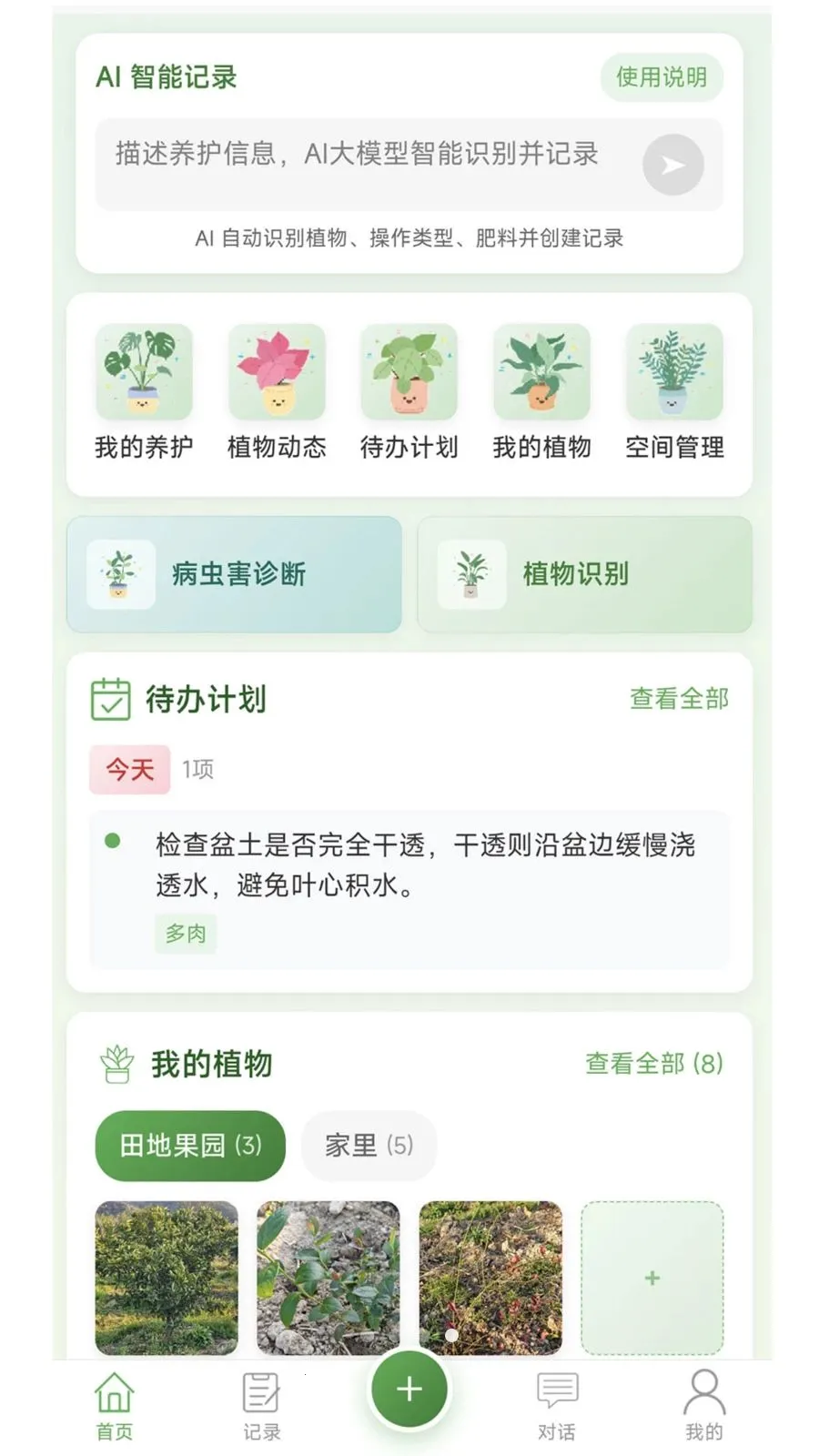 �Ƽ�ֲ������v1.0.2 ��׿��