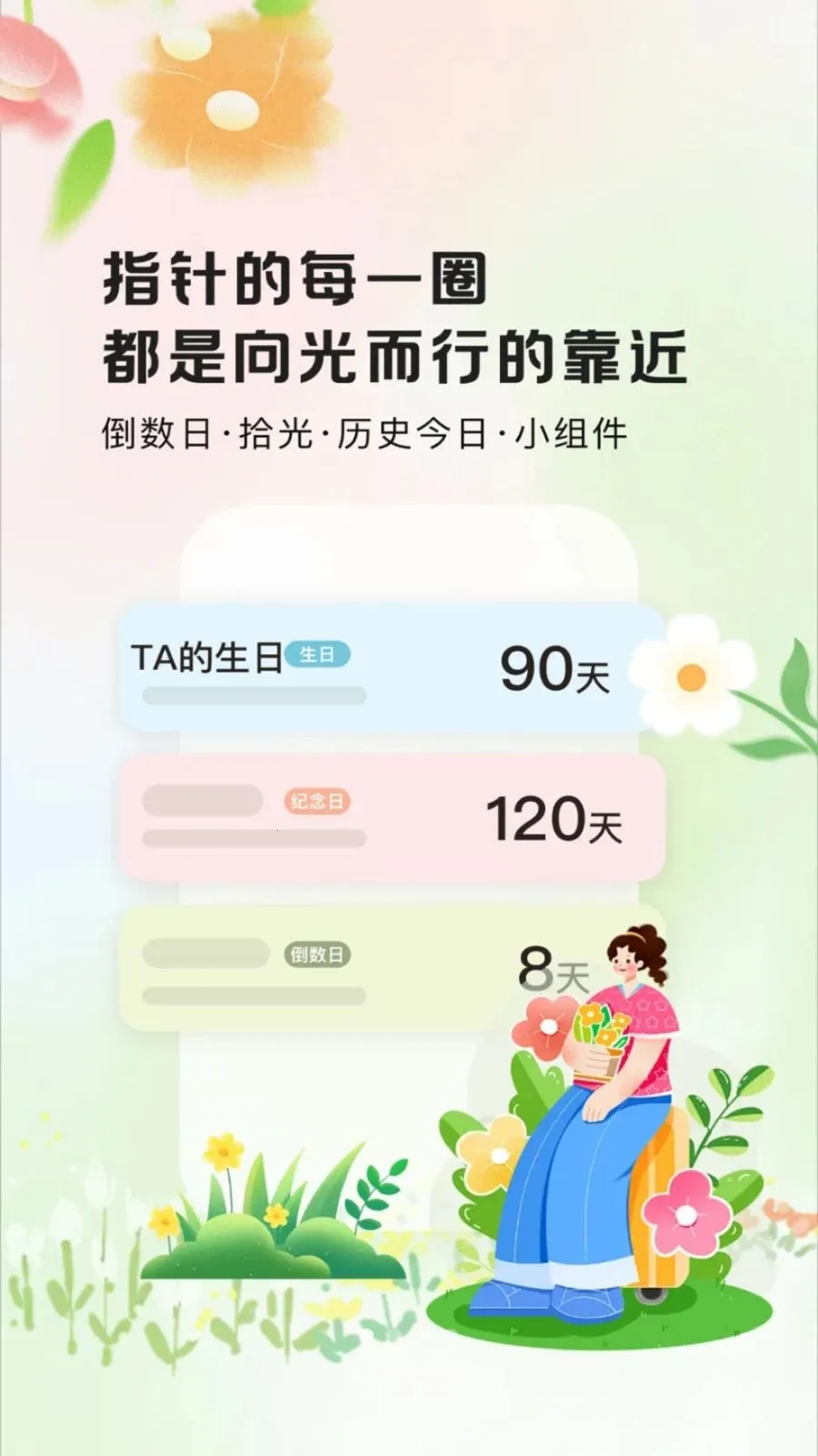 ����ʱ��Daysv1.0.2 �ֻ���
