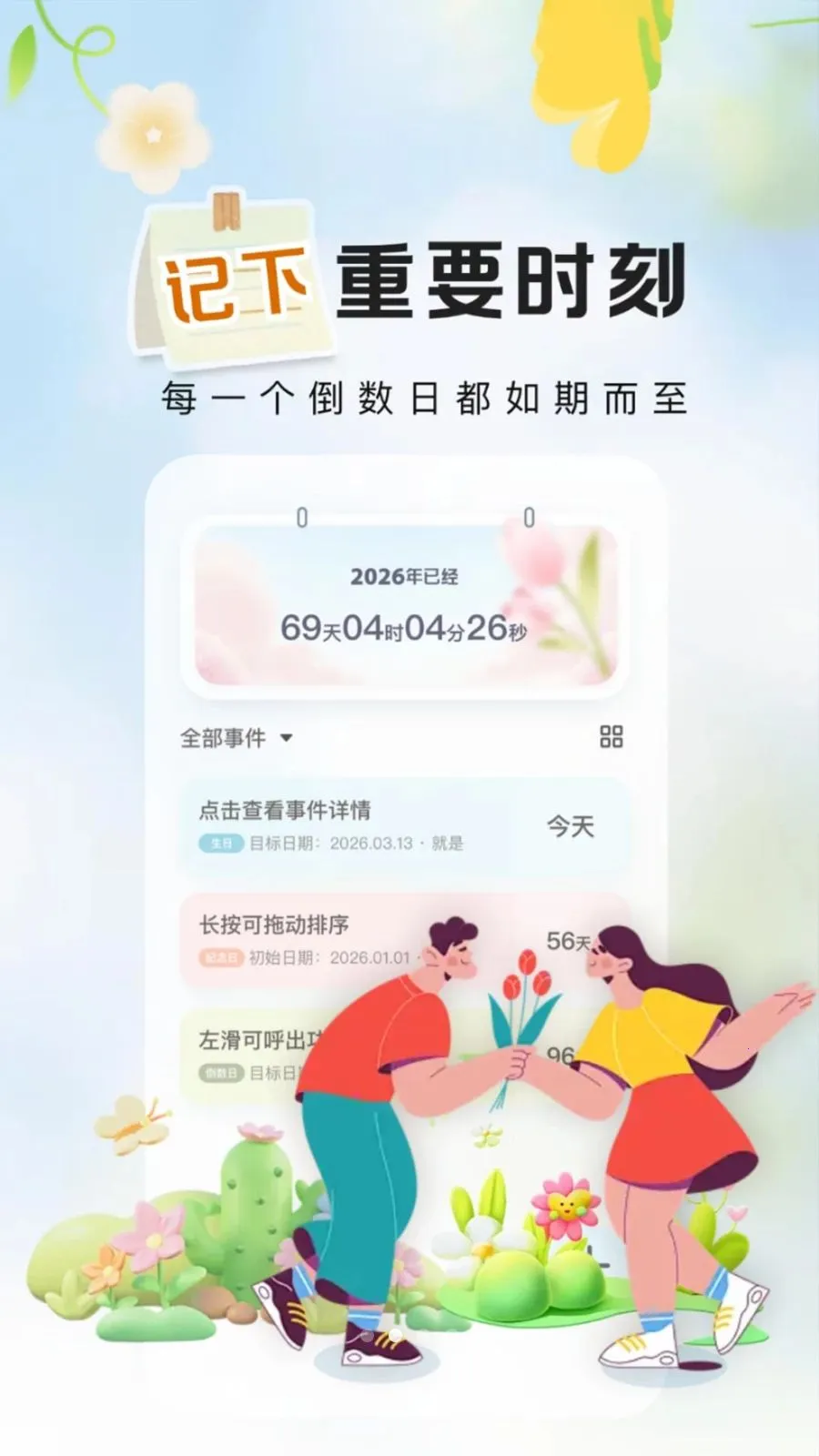 ����ʱ��Daysv1.0.2 �ֻ���
