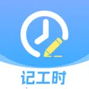 记工时加班v1.0.0 手机版