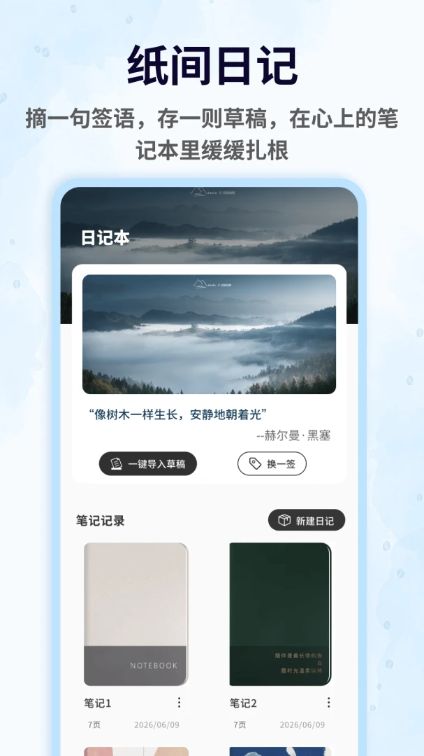 feenote��д�ռ�2026���°汾v1.0.8 ��׿��