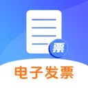 电子发票管家手机版v1.0.1 安卓版